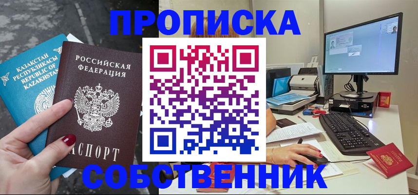 прописка паспорт в Сердобске