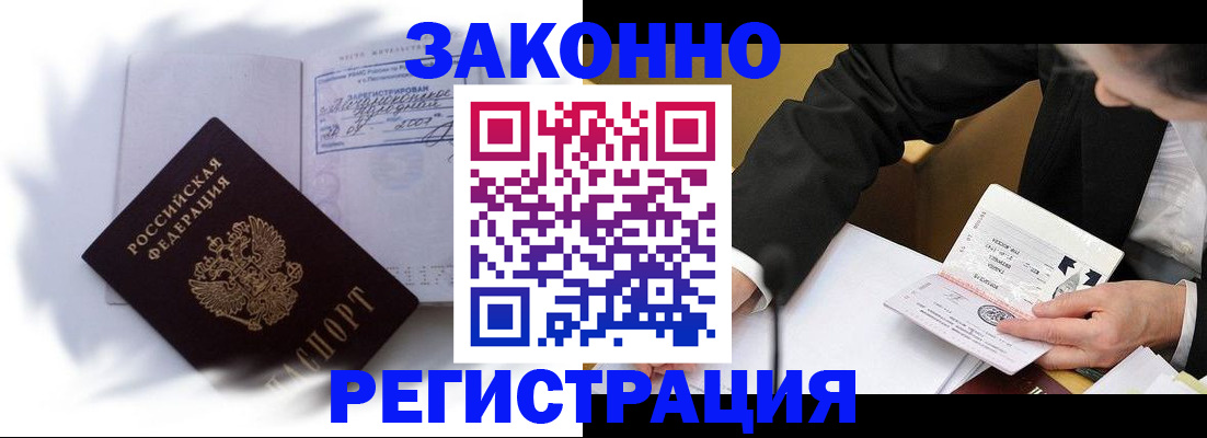прописка иностранных граждан в Сердобске